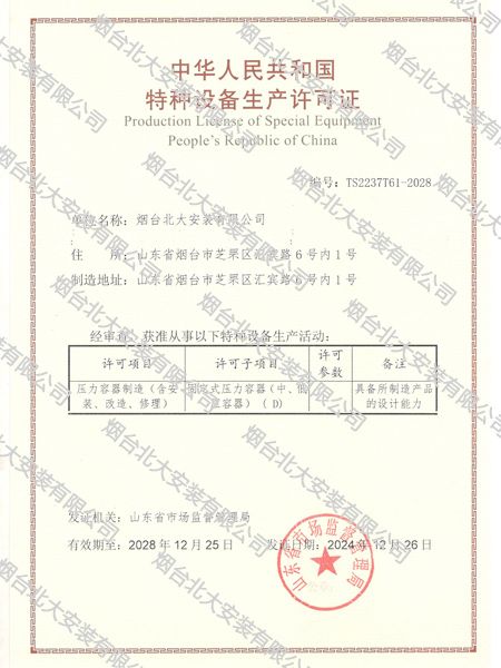 特种设备许可证